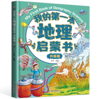 音像我的本地理启蒙书(升级篇)冰河