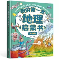 音像我的本地理启蒙书(升级篇)冰河