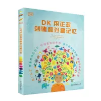 音像DK用正念创建和珍藏记忆[英]艾米?特金林