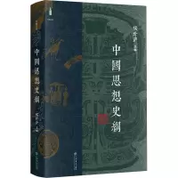 音像中国思想史纲侯外庐