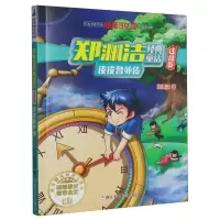 音像外传(注音版)/郑渊洁经典童话郑渊洁|责编:刘元冲