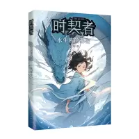 音像时契者:永生族的秘密彭柳蓉