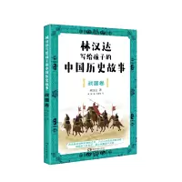 音像林汉达写给孩子的中国历史故事:战国卷林汉达