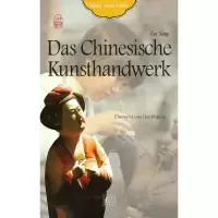 音像工艺之旅(德文)谭松 戴世峰