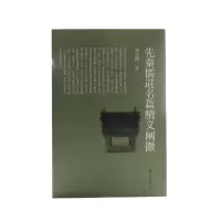 音像先秦儒道名篇精义阐微意|责编:钱震华