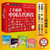 音像了不起的中国古代科技邱成利 谷金钰主编;文小通 著