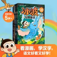 音像冰波经典童话·大语文漫画版(全4册)冰波