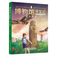 音像博物馆寻宝记-石人武士伊尹|责编:王晓娣//尹明明