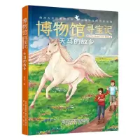 音像博物馆寻宝记-天马的故乡伊尹|责编:王晓娣//尹明明