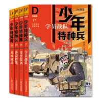 音像少年特种兵:典藏版·沙漠卷(新版4册)张永军
