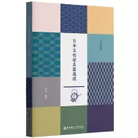 音像日本文化论名篇选读(日汉对照)邹波