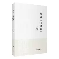 音像细读《道德经》[加]刘炎平 [美]解艾玲 著