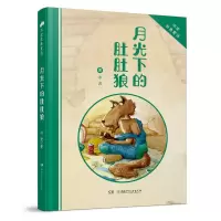 音像月光下的肚肚狼/冰波童话冰波|责编:周亚丽