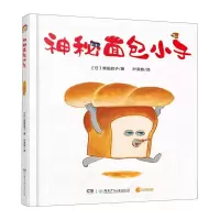 音像神秘面包小子(日)柴田启子|责编:罗柳娟|译者:叶荣鼎