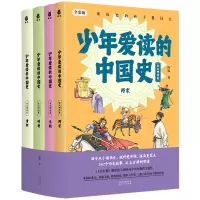 音像少年爱读的中国史(宋元明清卷)何殇