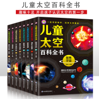 音像儿童太空百科全书[全8册]司洁