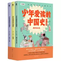 音像少年爱读的中国史(汉末-隋唐卷)何殇