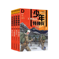 音像少年特种兵·典藏版--雪域卷(全4册)张永军