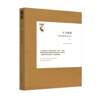 音像天下体系:世界制度哲学导论赵汀阳|责编:白泽琼//邹艳霞
