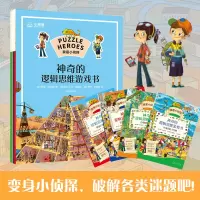 音像我是小侦探:的逻辑思维游戏书安娜·尼尔森