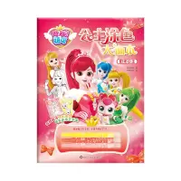 音像阳光公主/奇妙萌可.公主涂色大画本惊奇和睿 书童文化