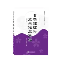 音像日本近现代文学作品选读(第三版)(日文)吴鲁鄂, 主编