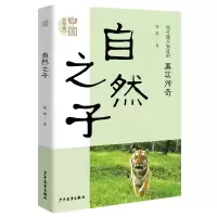 音像少年读中国自然之子郑蔚