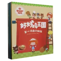 音像好好吃王国(共10册)/我会自己做饭