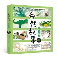 音像自然故事:我爱观察[英]马丁·詹金斯