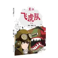 音像芷江飞虎队(一)邹梅 姚禹伯