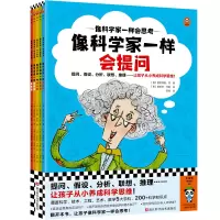 音像《像科学家一样会思考》(全5册)