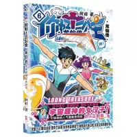 音像你好三公主(龙仙传第6卷)阿桂|责编:龚将//夏应鹏
