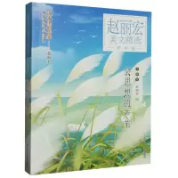 音像会思想的芦苇(赏析版)/赵丽宏美文精选赵丽宏|责编:卢科利
