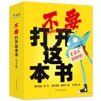 音像不要打开这本书(全4册)(澳)安迪·李