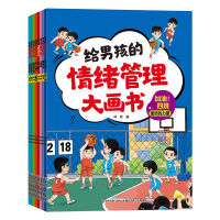 音像给男孩的情绪管理大画书(全8册)韩丽