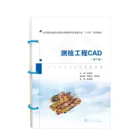 音像测绘工程CAD(第三版)编者:吕翠华|责编:胡艳