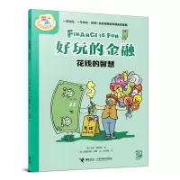 音像好玩的金融:花钱的智慧[美]劳伦·凯利赫