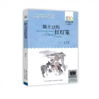 音像陈土豆的红灯笼谢华良/著
