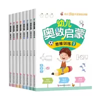 音像幼儿奥数启蒙思维训练[全8册]樊蕊