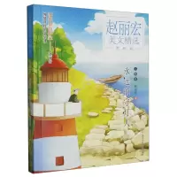 音像永远的守灯人(赏析版)/赵丽宏美文精选赵丽宏|责编:卢科利