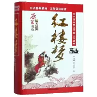 音像红楼梦(中国古典文学四大名著)(精)(清)曹雪芹|校注:张福军