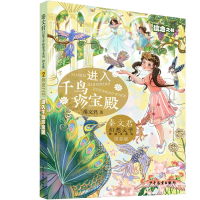 音像秦文君幻想文学桥梁书系列信念之书进入千鸟珍宝殿秦文君