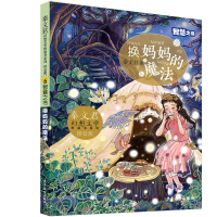 音像秦文君幻想文学桥梁书系列智慧之书换妈妈的魔法秦文君