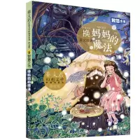 音像秦文君幻想文学桥梁书系列智慧之书换妈妈的魔法秦文君