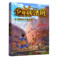 音像少年兵法班:4代国公子复仇记大郭|责编:孟书臣