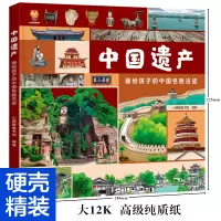 音像中遗:画给孩子的中国名胜古迹小麒麟童书馆