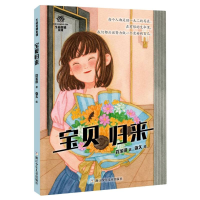 音像宝贝归来管家琪|责编:吴颖|绘画:弥久