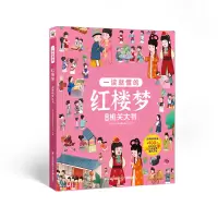 音像一读就懂的红楼梦立体机关大书巨童文化