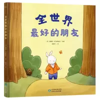 音像全世界的朋友[美] 桑德拉·萨尔斯伯里/著绘