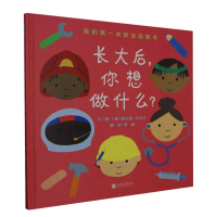 音像长大后,你想做什么?(英)梅兰妮·沃尔什